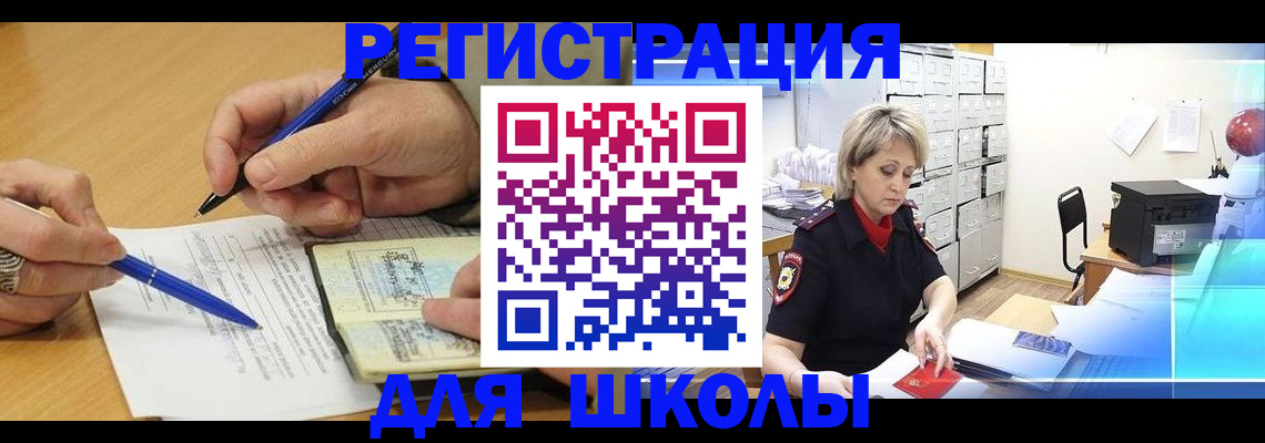 прописка для школы в Ивдели